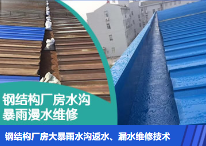 珠海金属屋面防腐翻新确保金属屋面长久使用