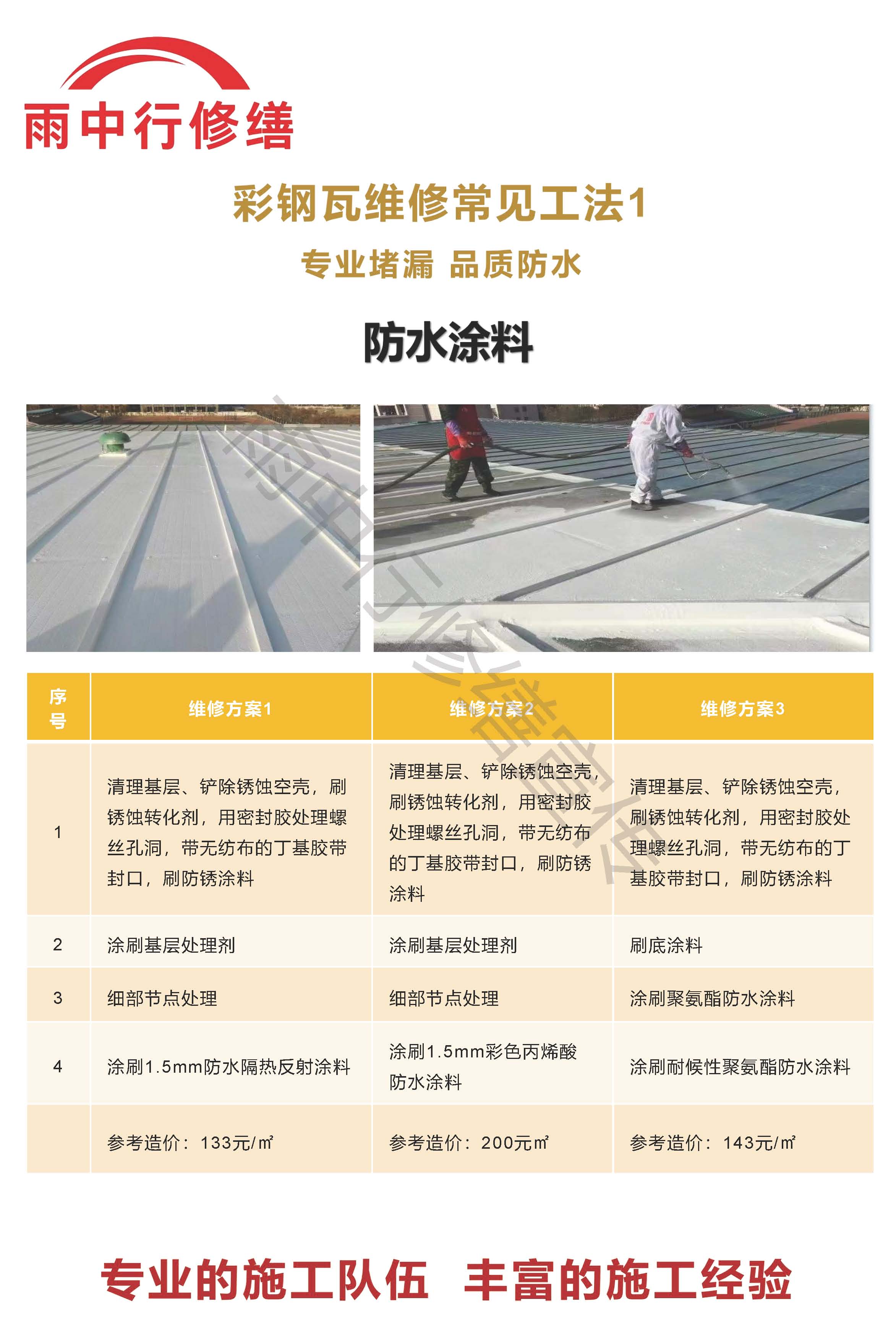 珠海专业彩钢瓦防腐翻新服务